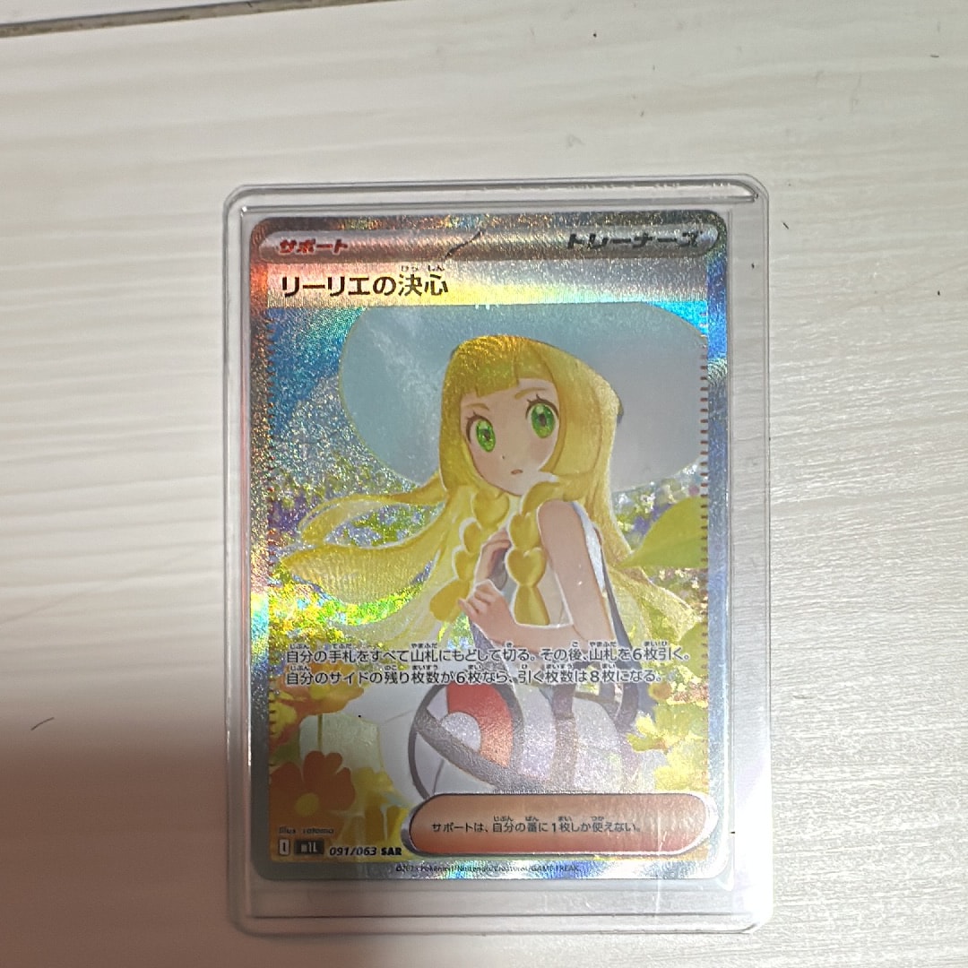 リーリエの決心 SAR [M1L 091/063](拡張パック「メガブレイブ」)