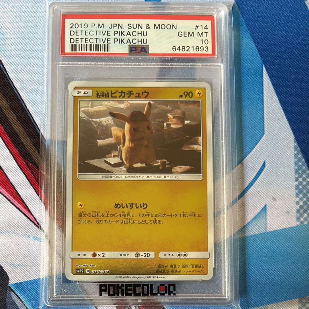 PSA 10]Detective Pikachu U [SMP2 014/024](Movie Special Pack