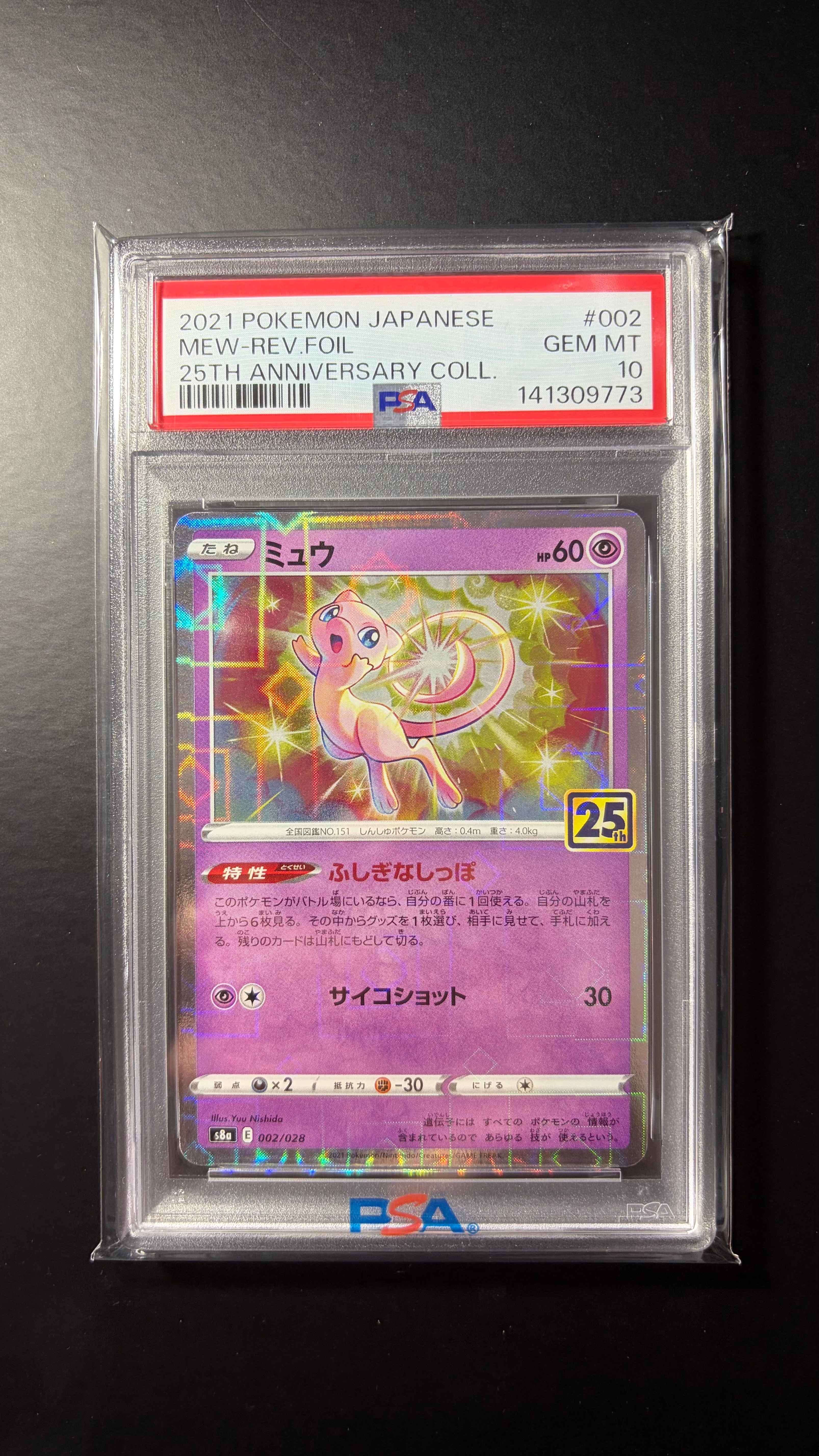 ミュウ: ミラー [s8a 002/028](拡張パック「25th アニバーサリーコレクション」)