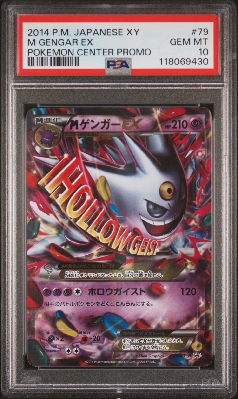 MゲンガーEX P [XY-P 079](プロモーションカード「白いメガゲンガーキャンペーン 対象商品購入者プレゼント」)