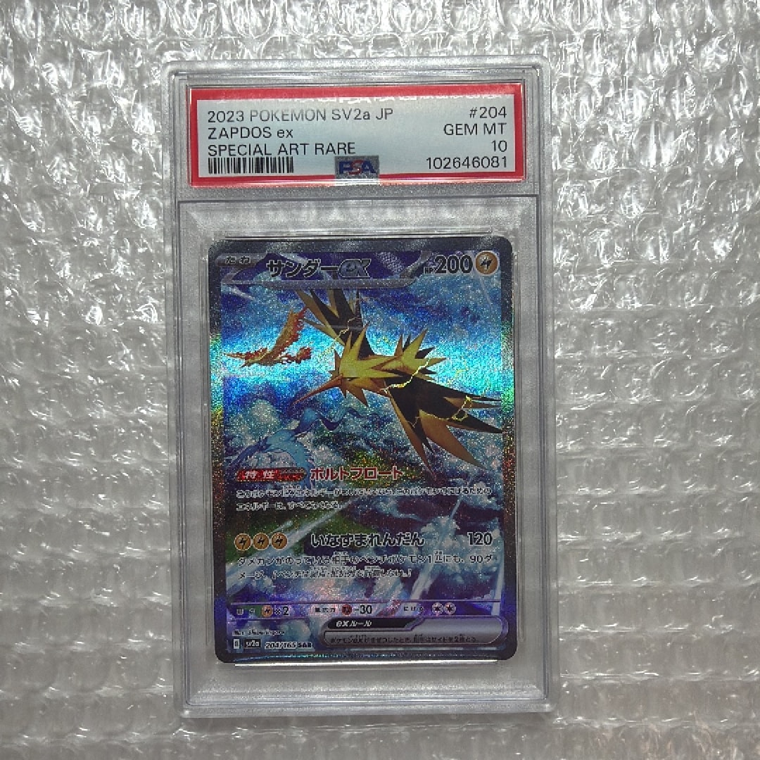 PSA10】サンダーex SAR[SV2a 204/165](強化拡張パック「ポケモンカード
