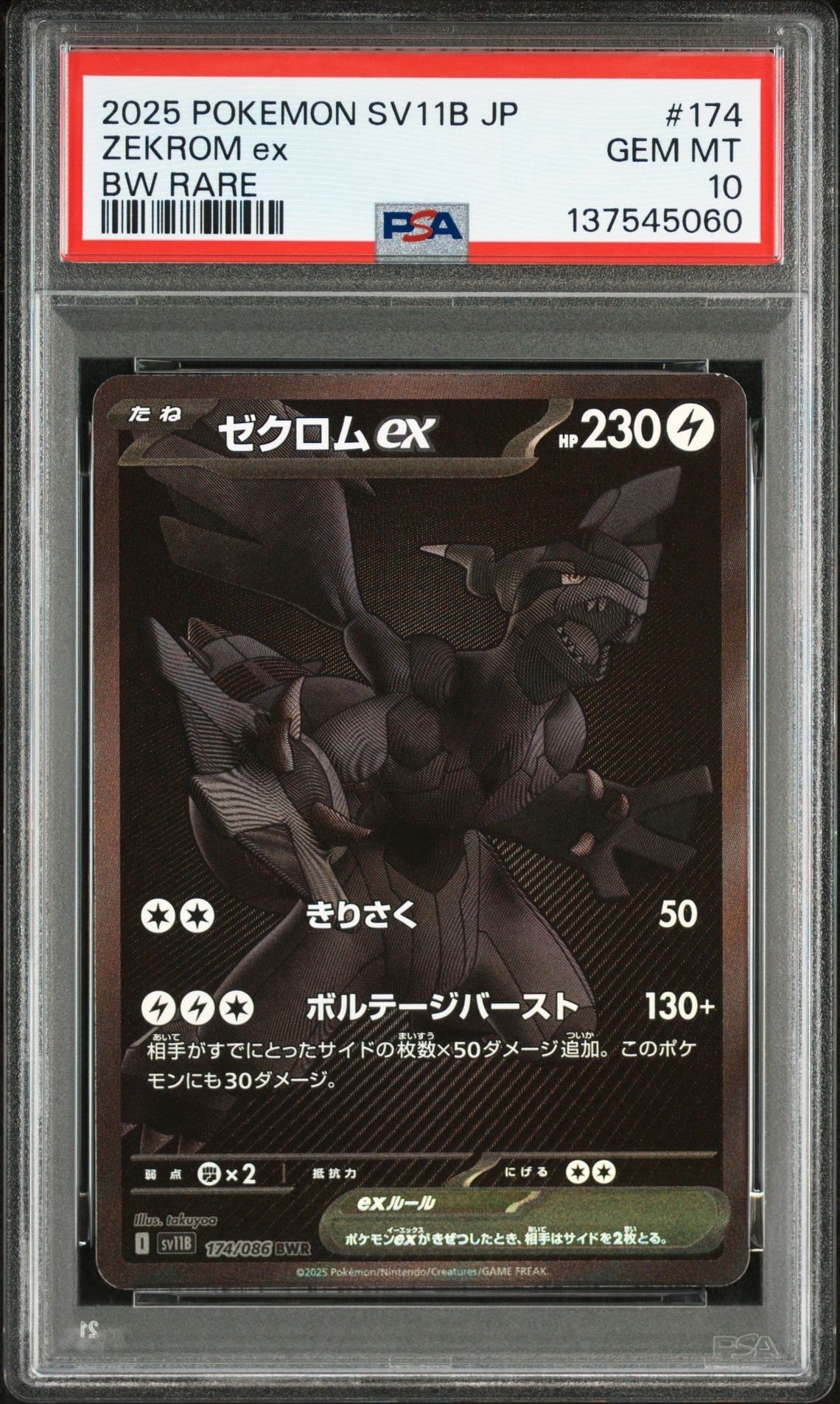 ゼクロムex BWR [SV11B 174/086](拡張パック「ブラックボルト」)