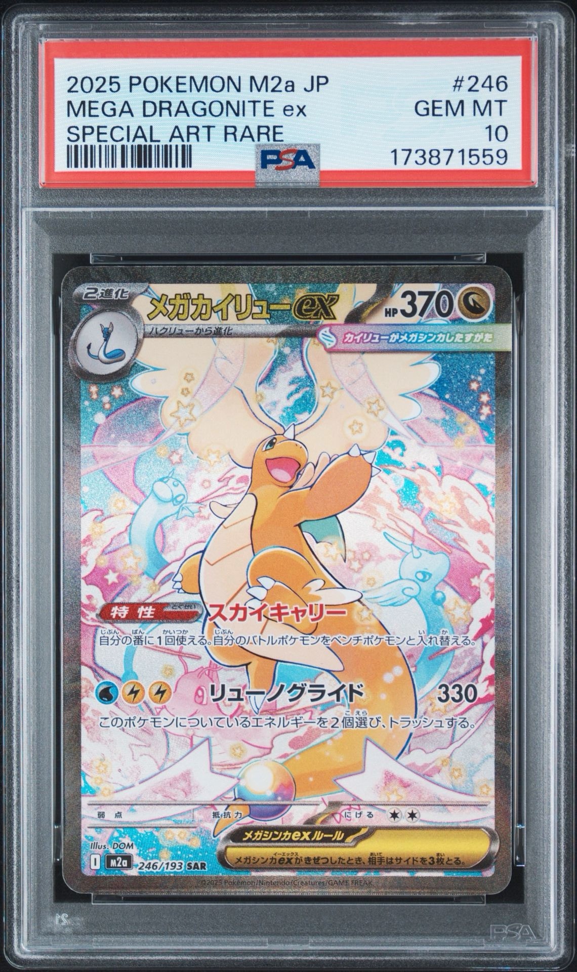 PSA10 メガカイリューex SAR 246/193 M2a MEGAドリーム PSA10】メガカイリューex SAR [M2a 246/193](ハイクラスパック「MEGA