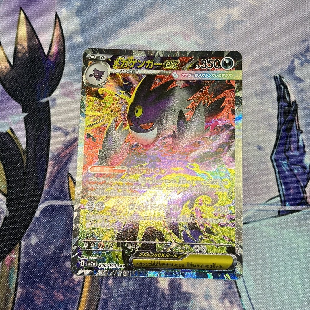 メガゲンガーex SAR [M2a 240/193](ハイクラスパック「MEGAドリームex」)