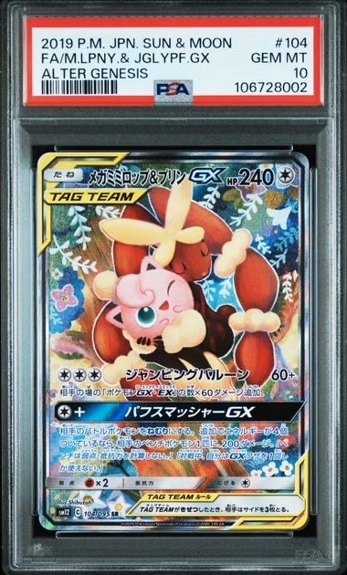 Mega Mimilop & Purin GX SR: SA[SM12 104/095](Expansion Pack"Alter Genesis")