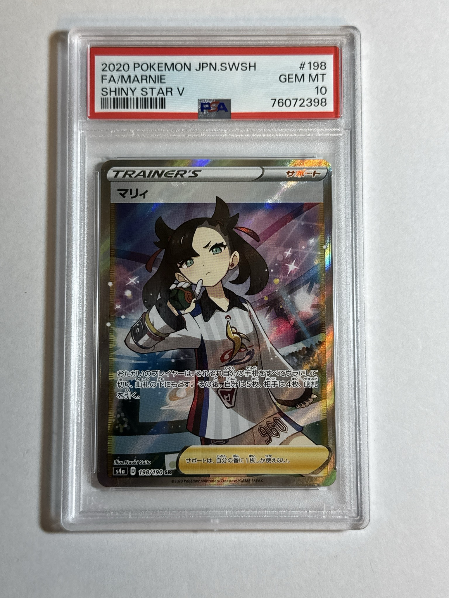 ポケモンカード　マリィ　SR シャイニーマリィ　 s4a 198/190 マリィ SR (シャイニーマリィ) [S4a 198/190](ハイクラスパック
