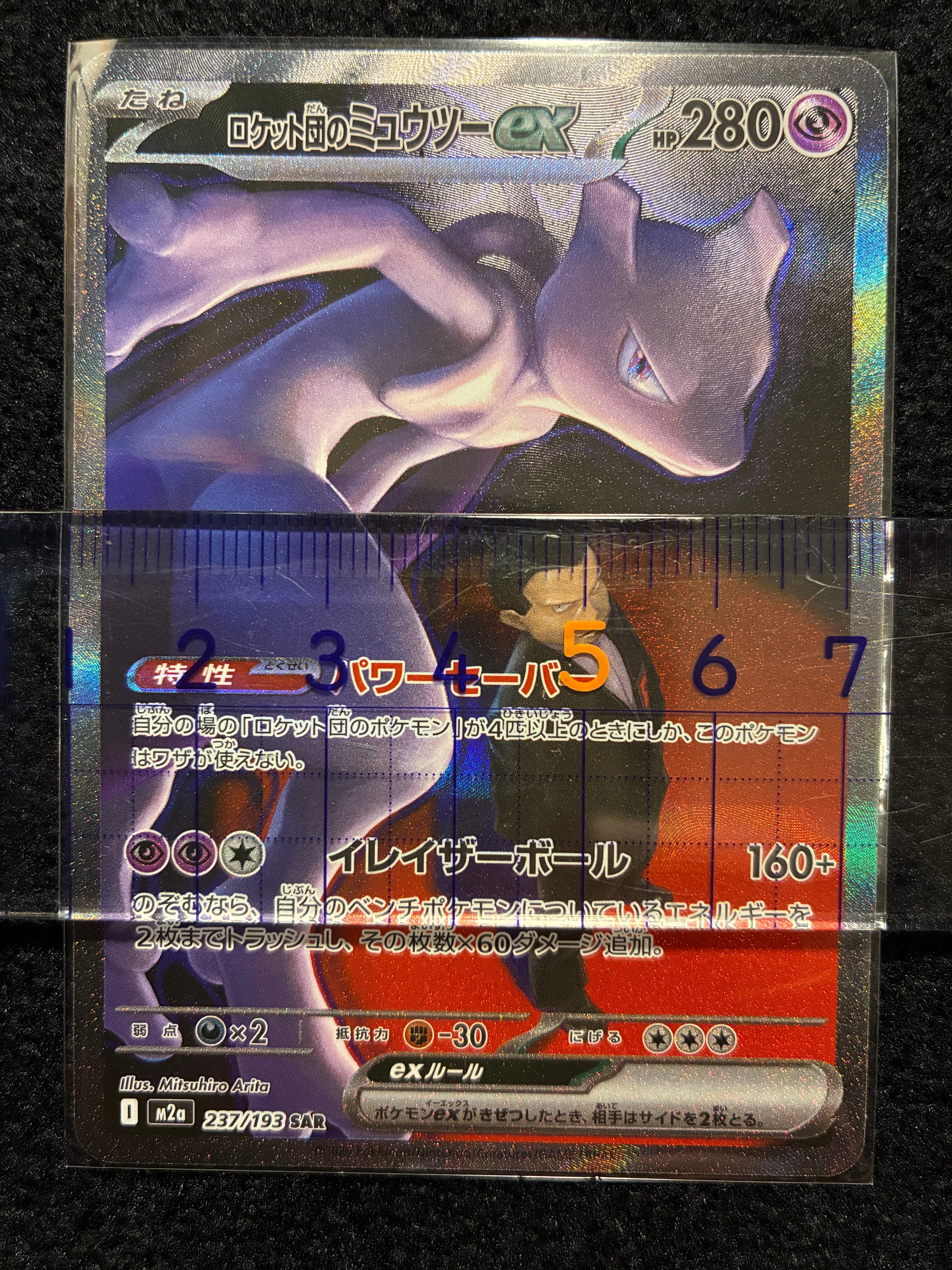 ロケット団のミュウツーex SAR [M2a 237/193](ハイクラスパック「MEGAドリームex」)