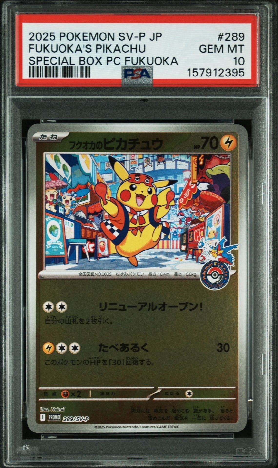 ピカチュウ: プロモ[S-P 227](プロモーションカード 「ポケモン切手BOX