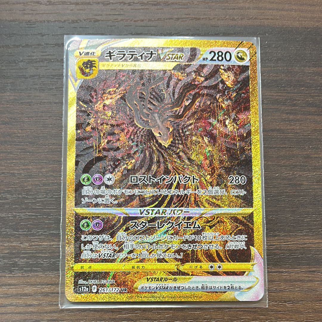 ギラティナVSTAR UR[s12a 261/172](ハイクラスパック「VSTARユニバース」)
