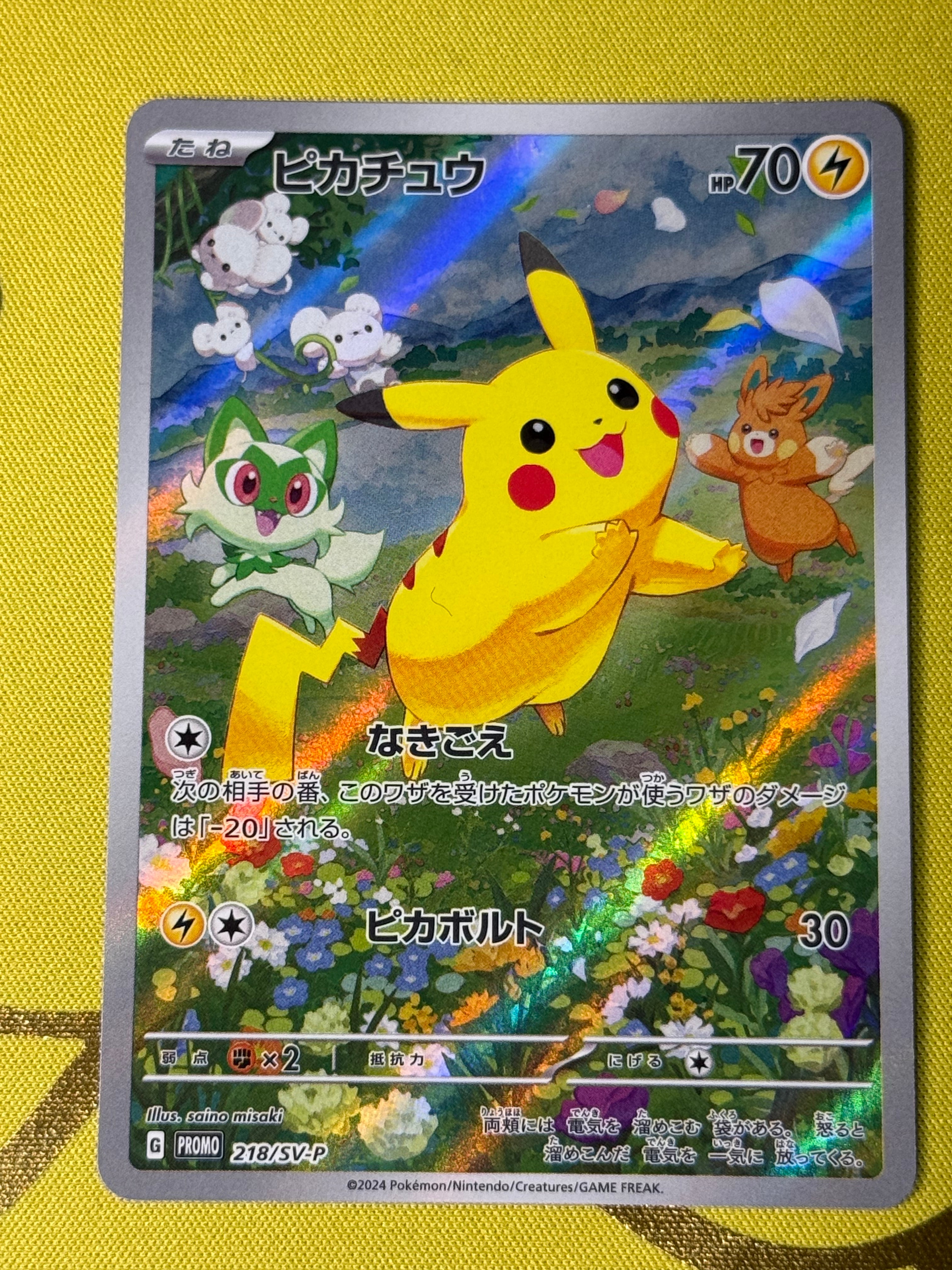 ブースター: プロモ [SV-P 065](「YU NAGABA×ポケモンカードゲーム