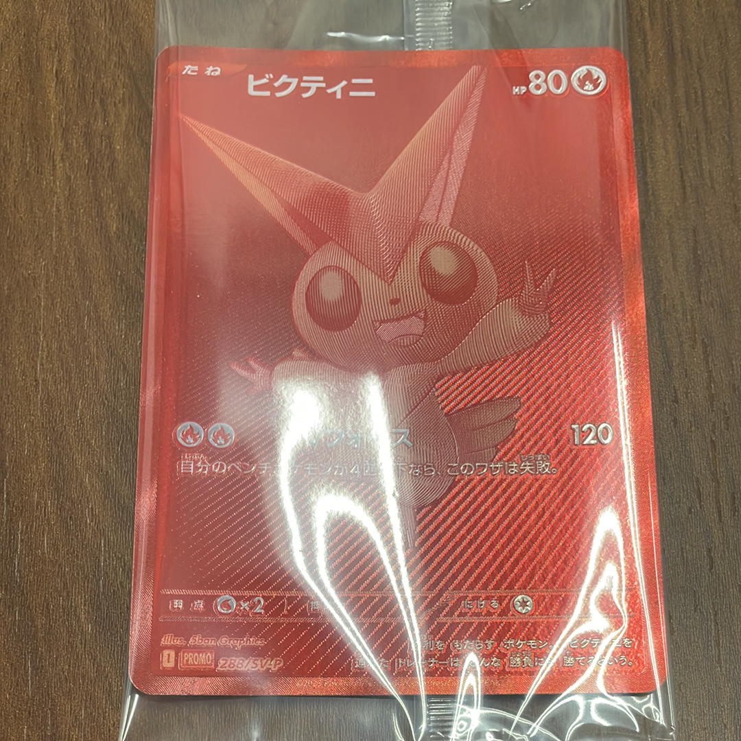 ビクティニ P [SV-P 288](プロモーションカード「ビクティニBWR争奪戦 上位賞 / おうちでブラックボルト・ホワイトフレア デッキ構築戦キャンペーン)