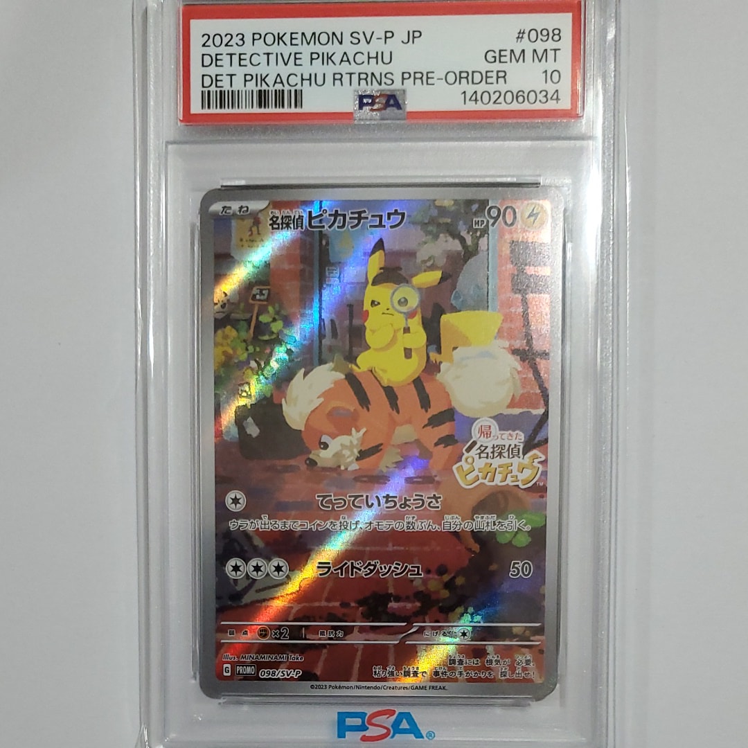 名探偵ピカチュウ: プロモ [SV-P 098](プロモーションカード「SV-P」)