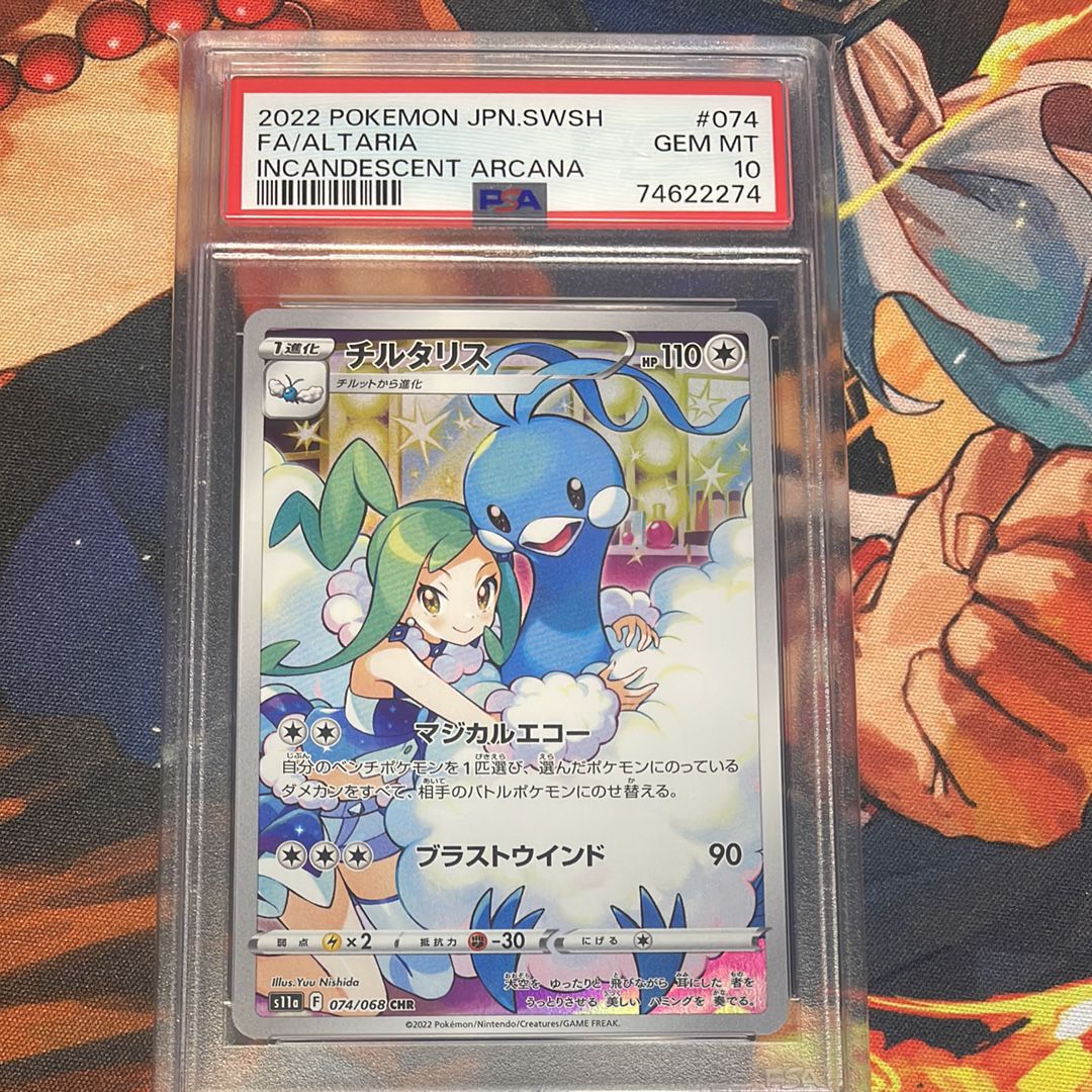 チルタリス CHR [s11a 074/068](強化拡張パック『白熱のアルカナ』)