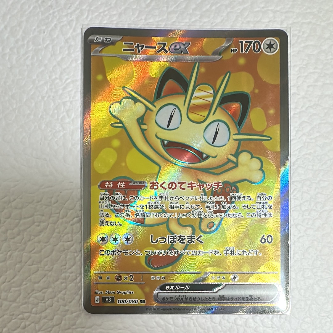 ニャースex SR [M3 100/080](拡張パック「ムニキスゼロ」)