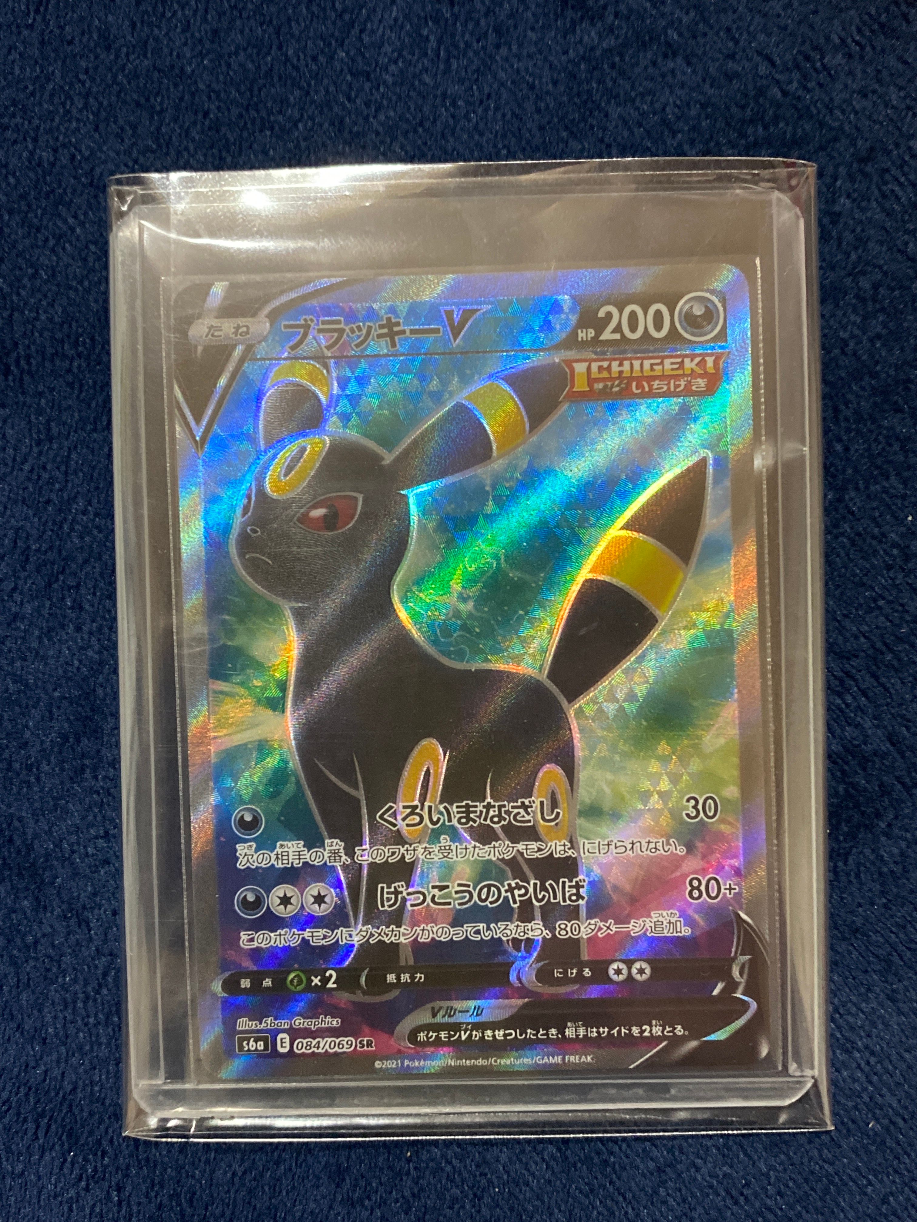 ブラッキーV SR[S6a 084/069](強化拡張パック「イーブイヒーローズ」)