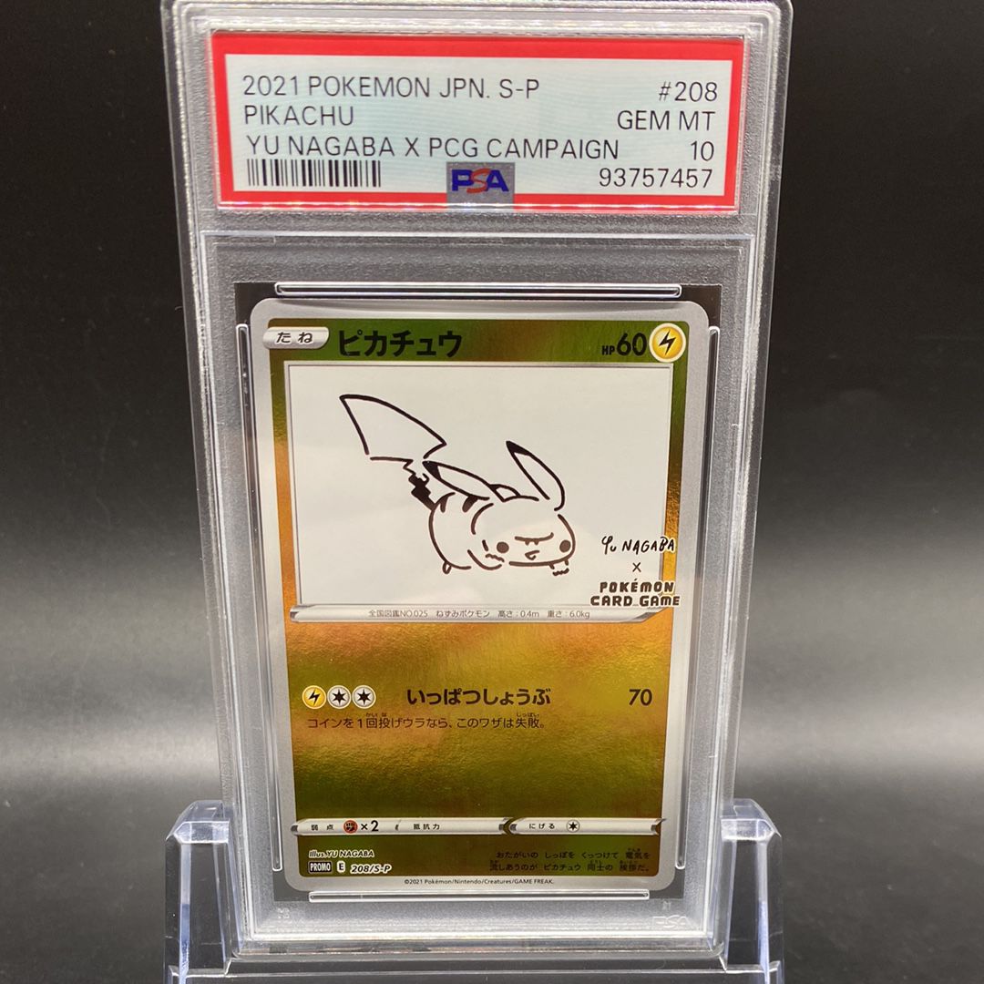 ピカチュウ:プロモ [S-P 208](「YU NAGABA×ポケモンカードゲーム」プロモーションカード「S-P」)