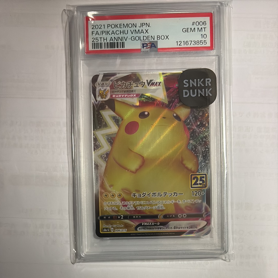 ピカチュウVMAX  [S8a-G 006/015](『25th アニバーサリー ゴールデンボックス』)