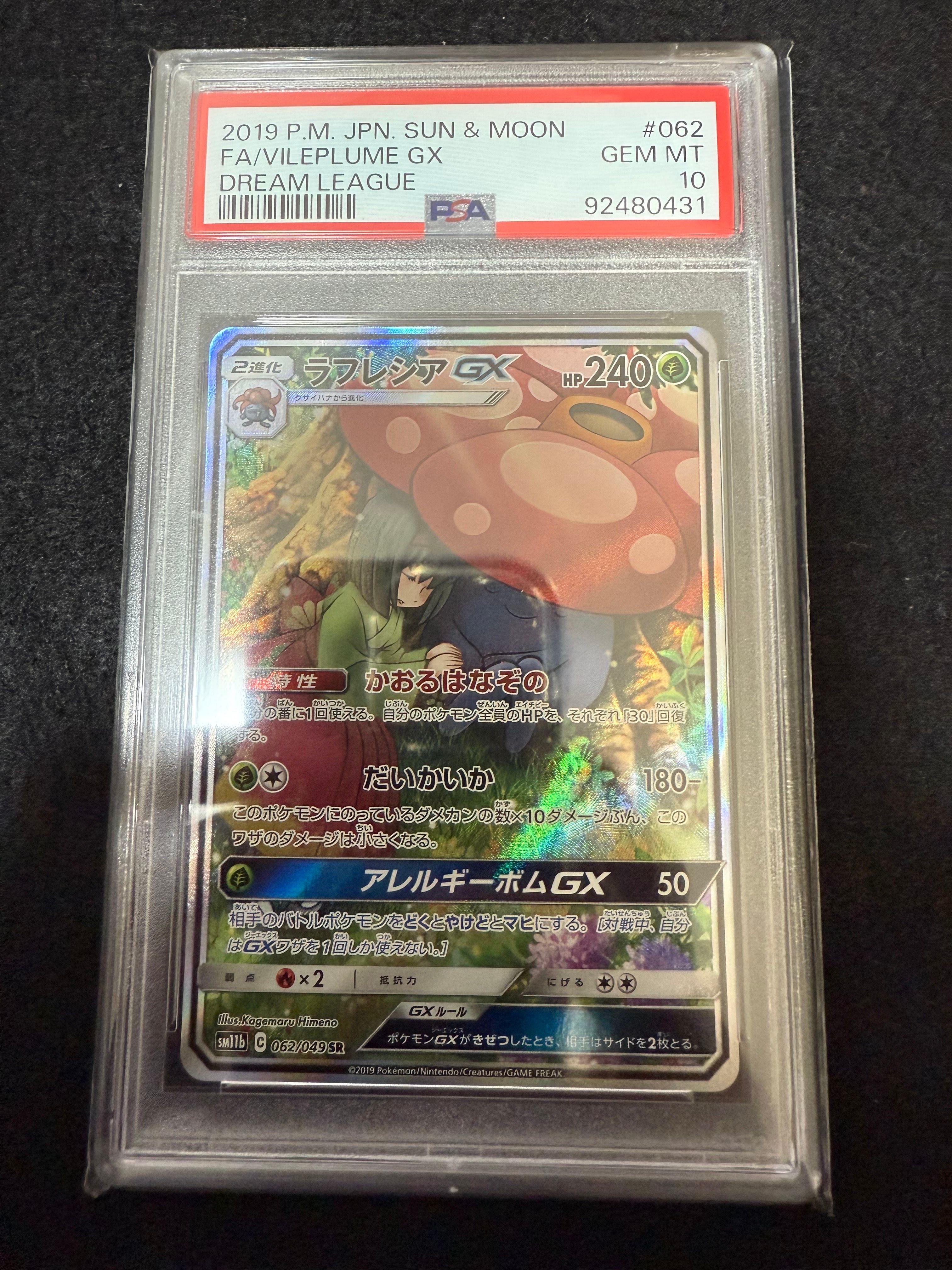 ラフレシアGX SR: SA[SM11b 062/049](強化拡張パック「ドリームリーグ」)