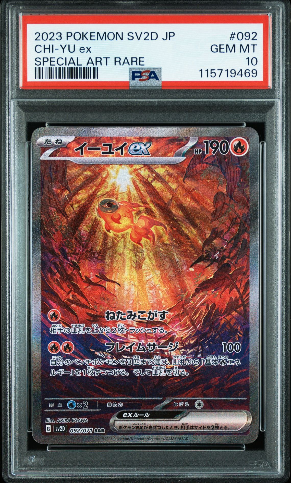 PSA10】イーユイex SAR[SV2D 092/071](拡張パック「クレイ
