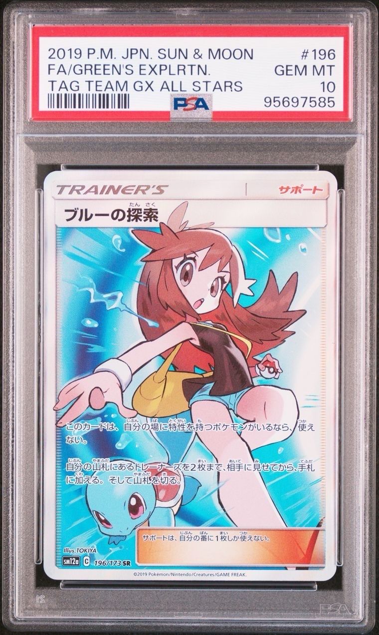 ブルーの探索 SR[SM12a 196/173](ハイクラスパック「TAG TEAM GX タッグオールスターズ」)