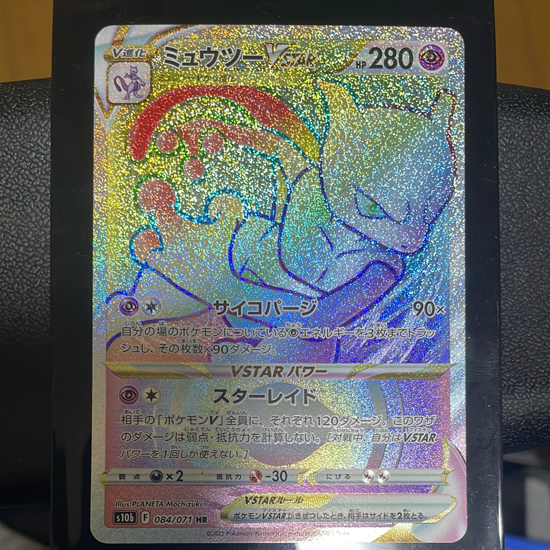 PSA10】ミュウツーVSTAR HR[S10b 084/071](強化拡張パック「Pokemon GO