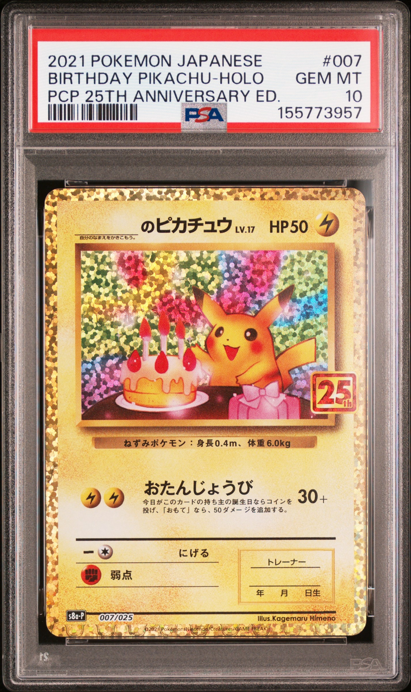 PSA10】_のピカチュウ: プロモ (お誕生日ピカチュウ) [S8a-P 007/025