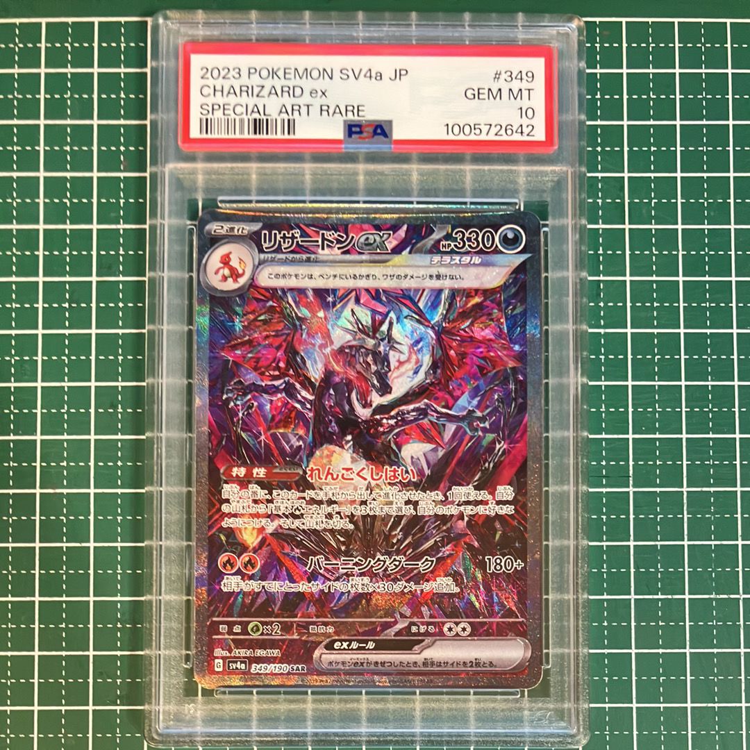 リザードンex SAR [SV4a 349/190](ハイクラスパック「シャイニートレジャーex」)