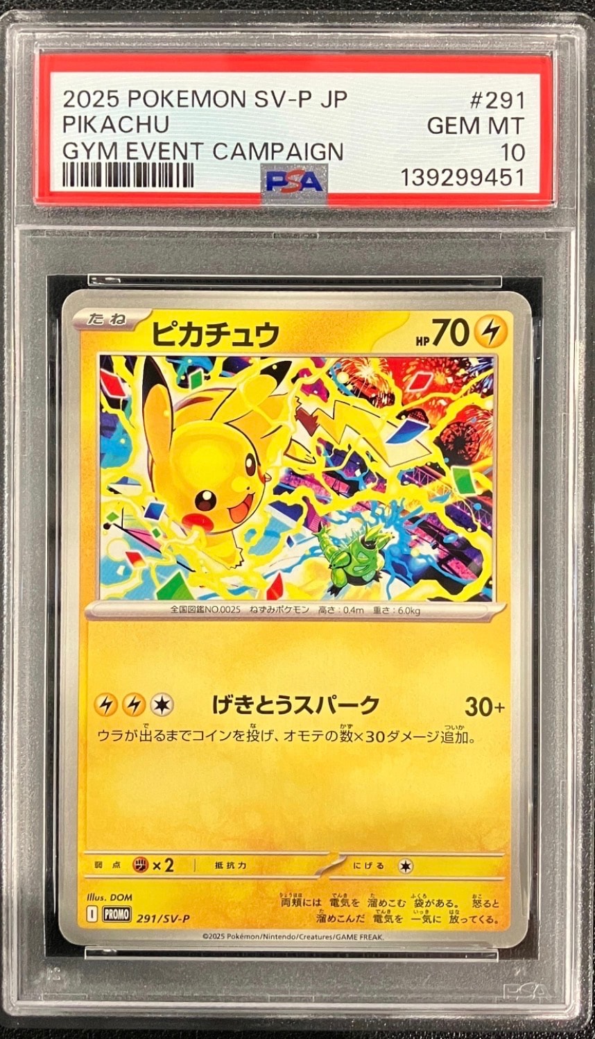 ピカチュウ P [SV-P 291](プロモーションカード「SV-P」)の新品/中古