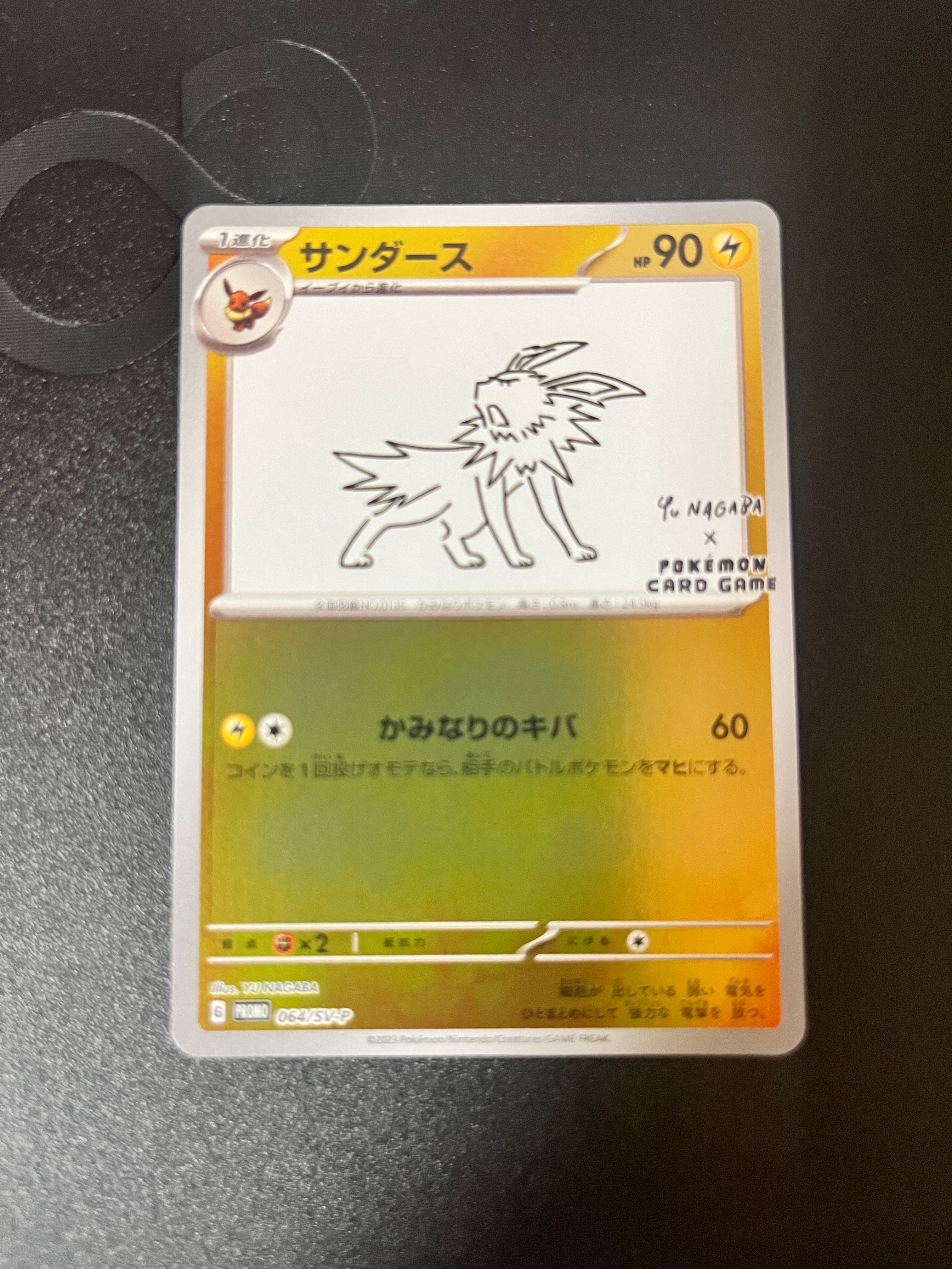 サンダース: プロモ [SV-P 064](「YU NAGABA×ポケモンカードゲーム