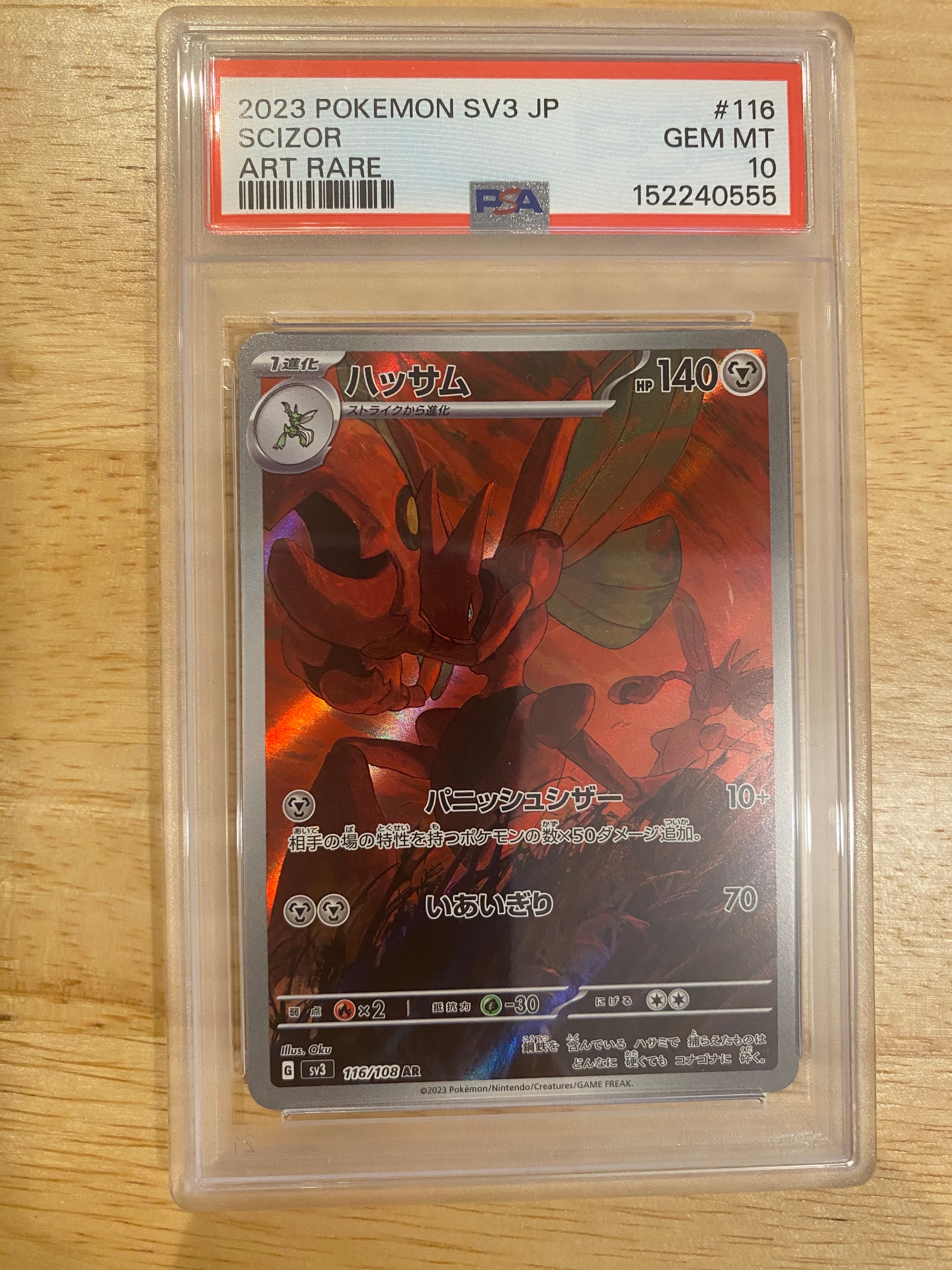 PSA10】ハッサム AR[SV3 116/108](拡張パック「黒炎の支配者」) 1枚の