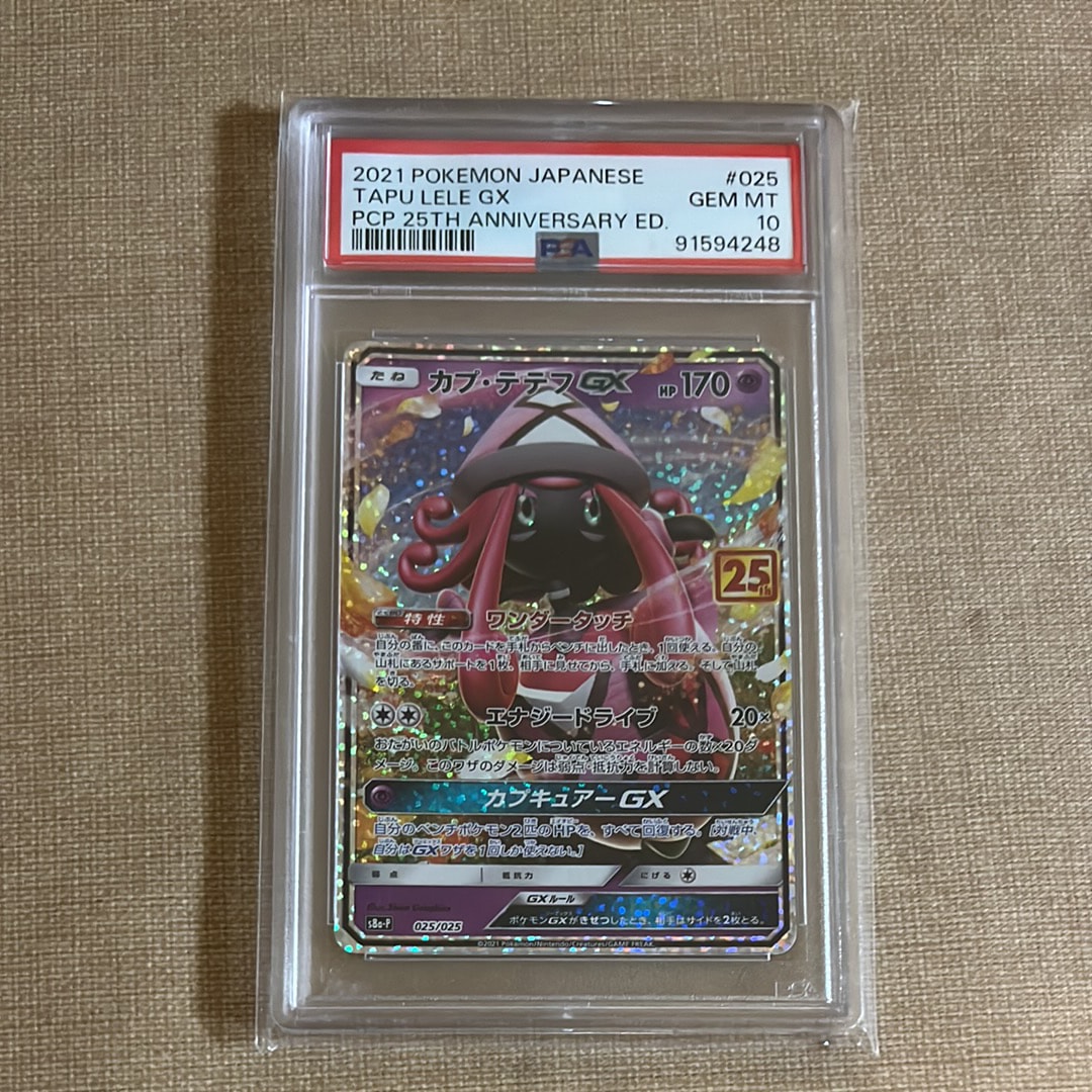 カプ・テテフGX: プロモ [S8a-P 025](プロモカードパック 25th ANNIVERSARY edition)