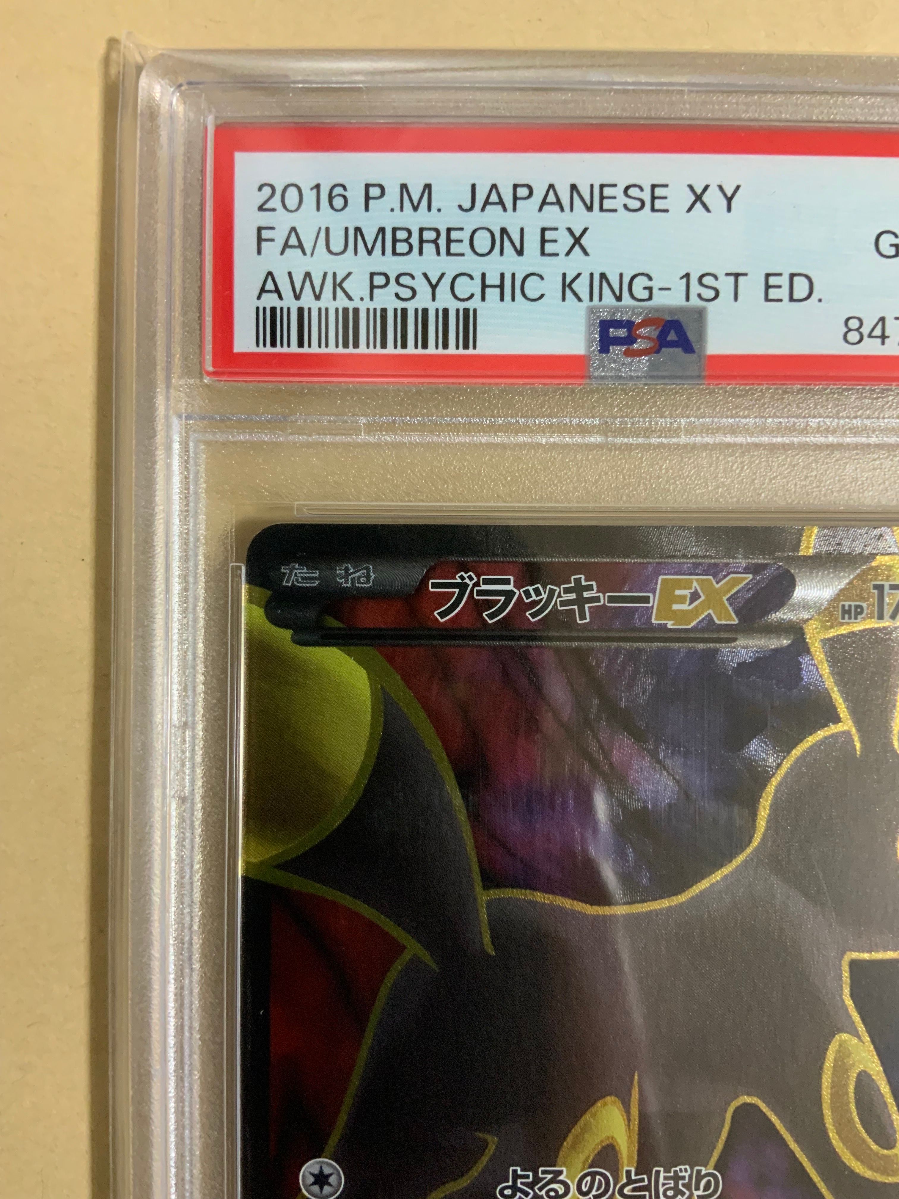ポケモンカードゲーム UMBREON ex SAR psa10 PSA 10 Umbreon ex SAR 217/187 Terastal Festival sv8a 2024
