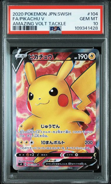 ピカチュウV SR[S4 104/100](拡張パック「仰天のボルテッカー」)