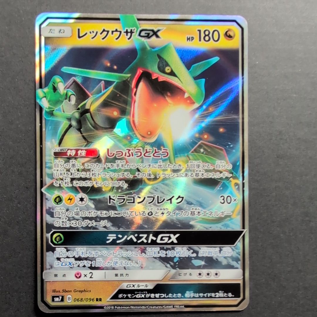 レックウザGX RR [SM7 068/096](拡張パック「裂空のカリスマ」)