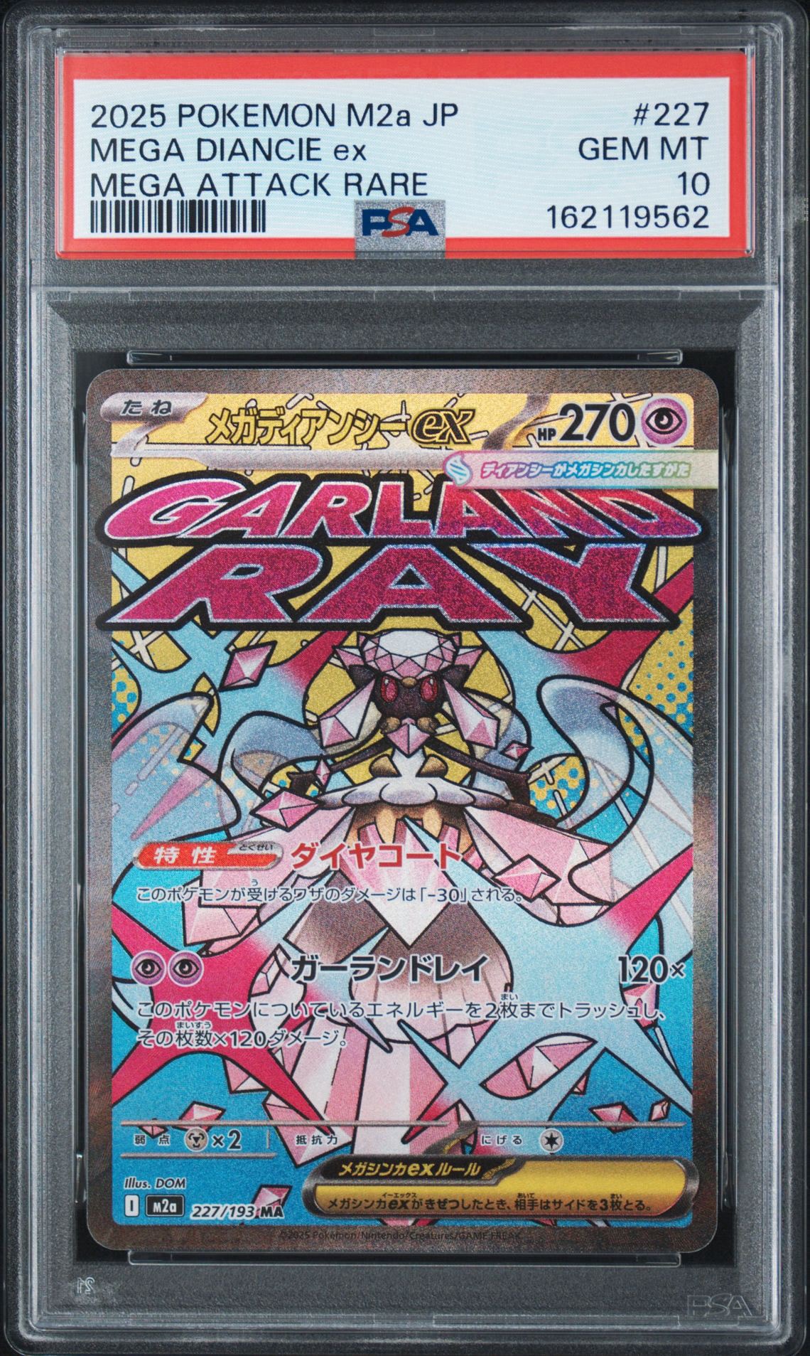 メガディアンシーex SAR MEGA ハイクラスパック MEGA P メガディアンシーex MA [M2a 227/193](ハイクラスパック「MEGAドリーム
