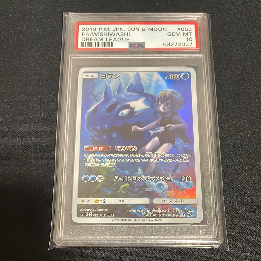 ヨワシ CHR[SM11b 053/049](強化拡張パック「ドリームリーグ」)の新品