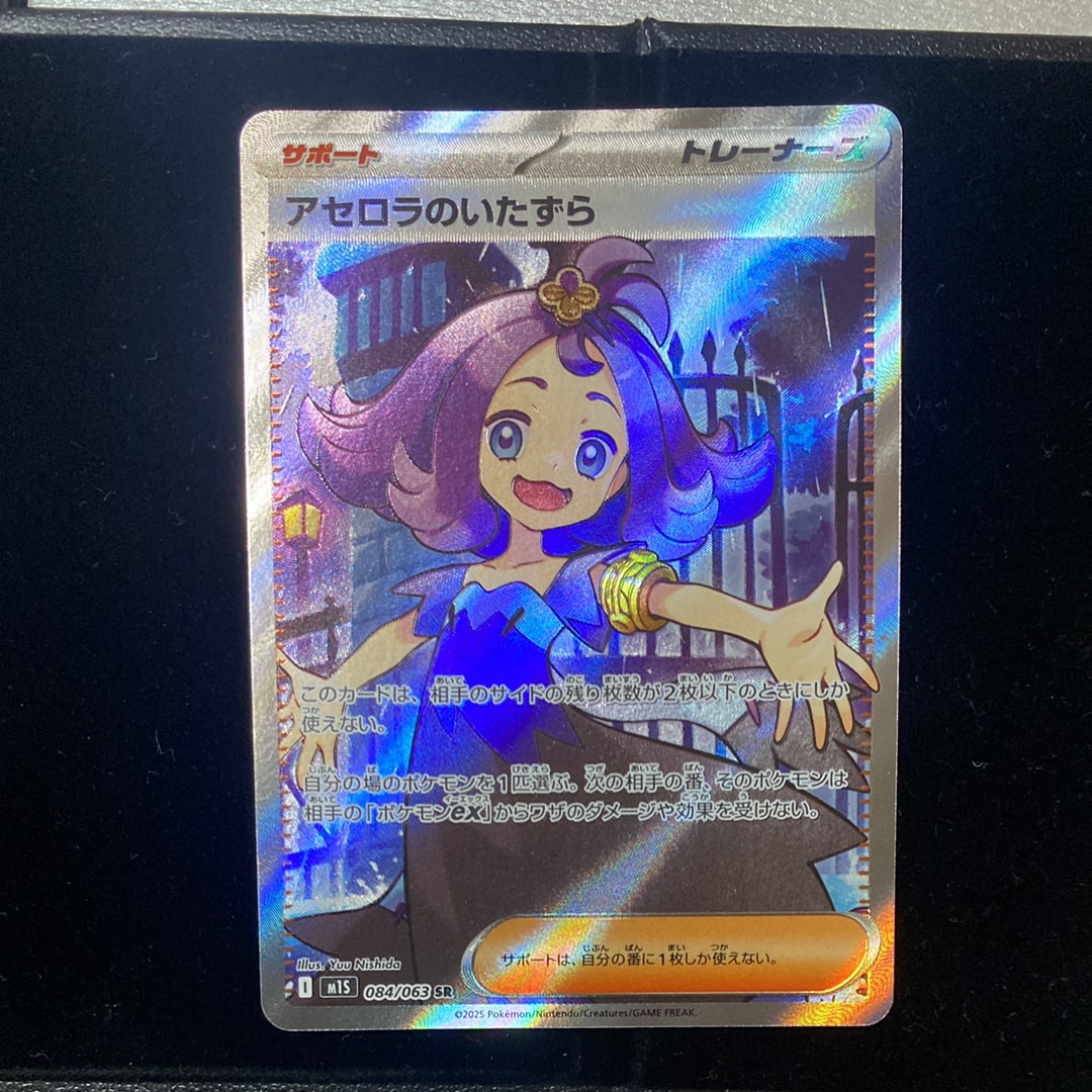アセロラのいたずら SR [M1S 084/063](拡張パック「メガシンフォニア」)