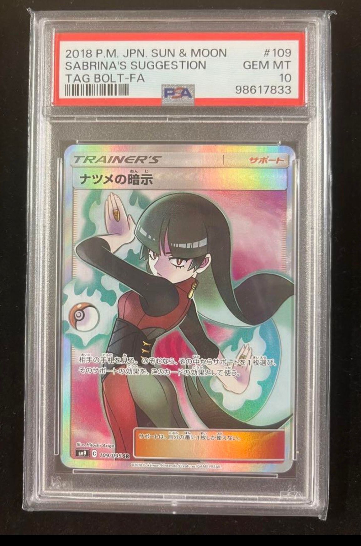 ナツメの暗示 SR[SM9 109/095](拡張パック「タッグボルト」)