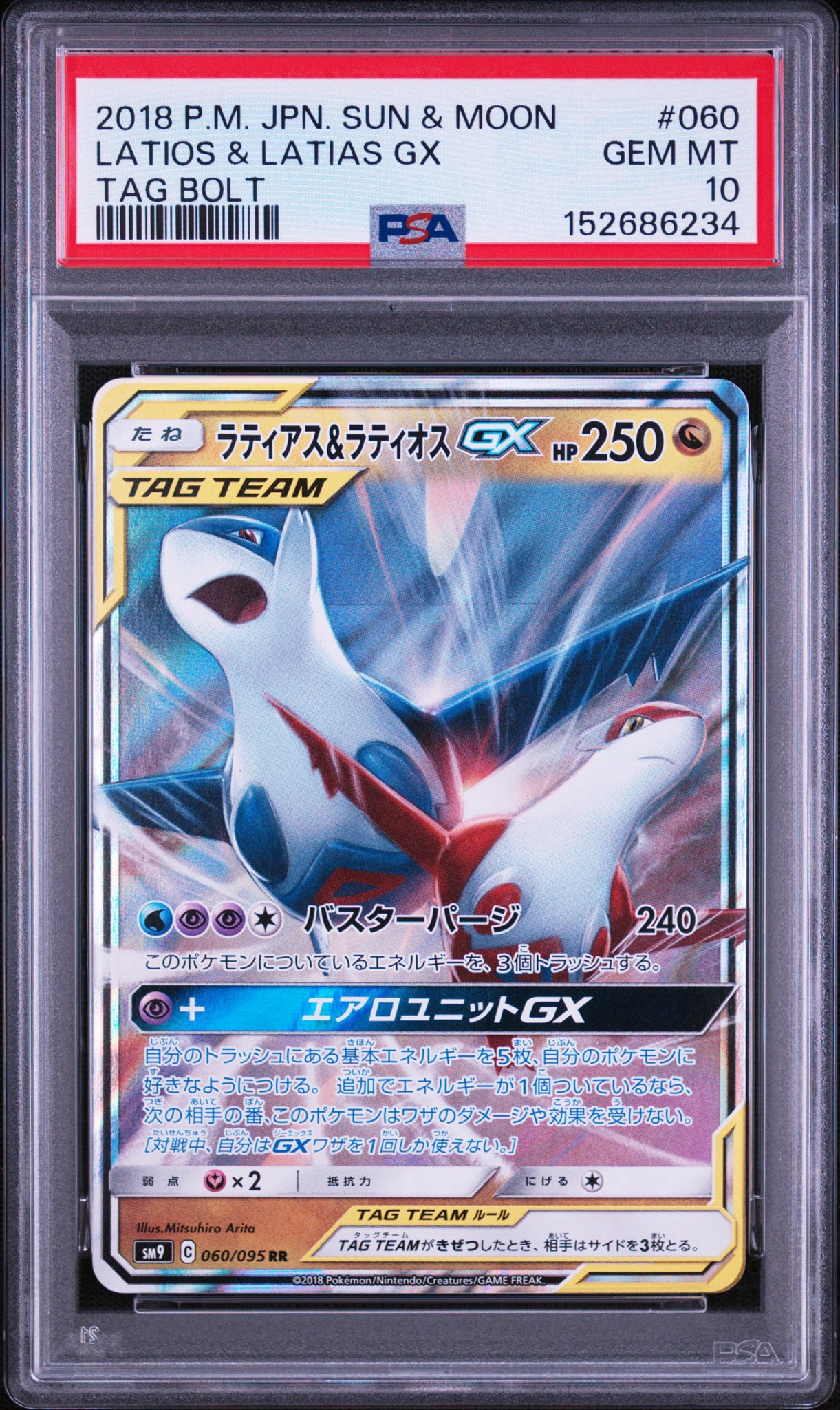 ラティアス&ラティオスGX RR [SM9 060/095](拡張パック「タッグボルト
