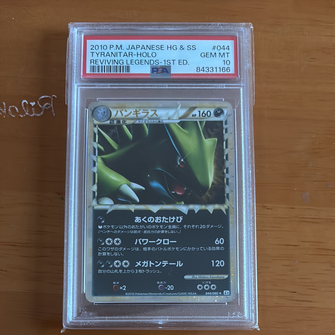 PSA10】バンギラス ☆ :ミラー :1ED [L2-L 044/080](拡張パック