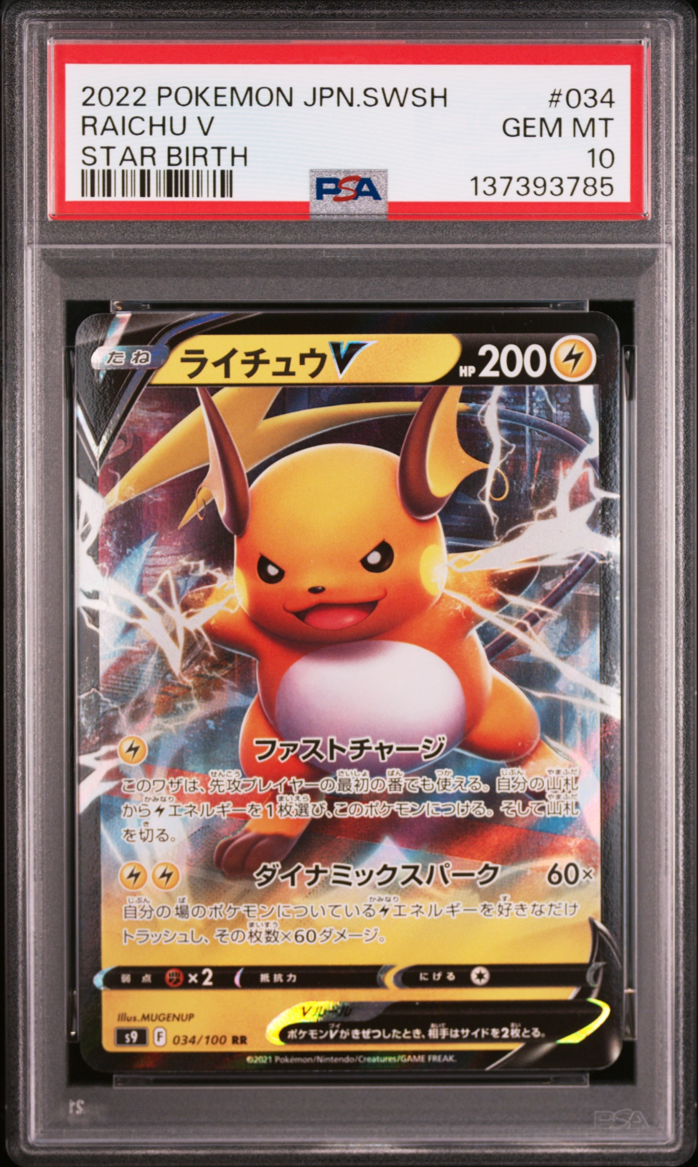 Raichu V RR[S9 034/100](Expansion Pack "Star Birth")