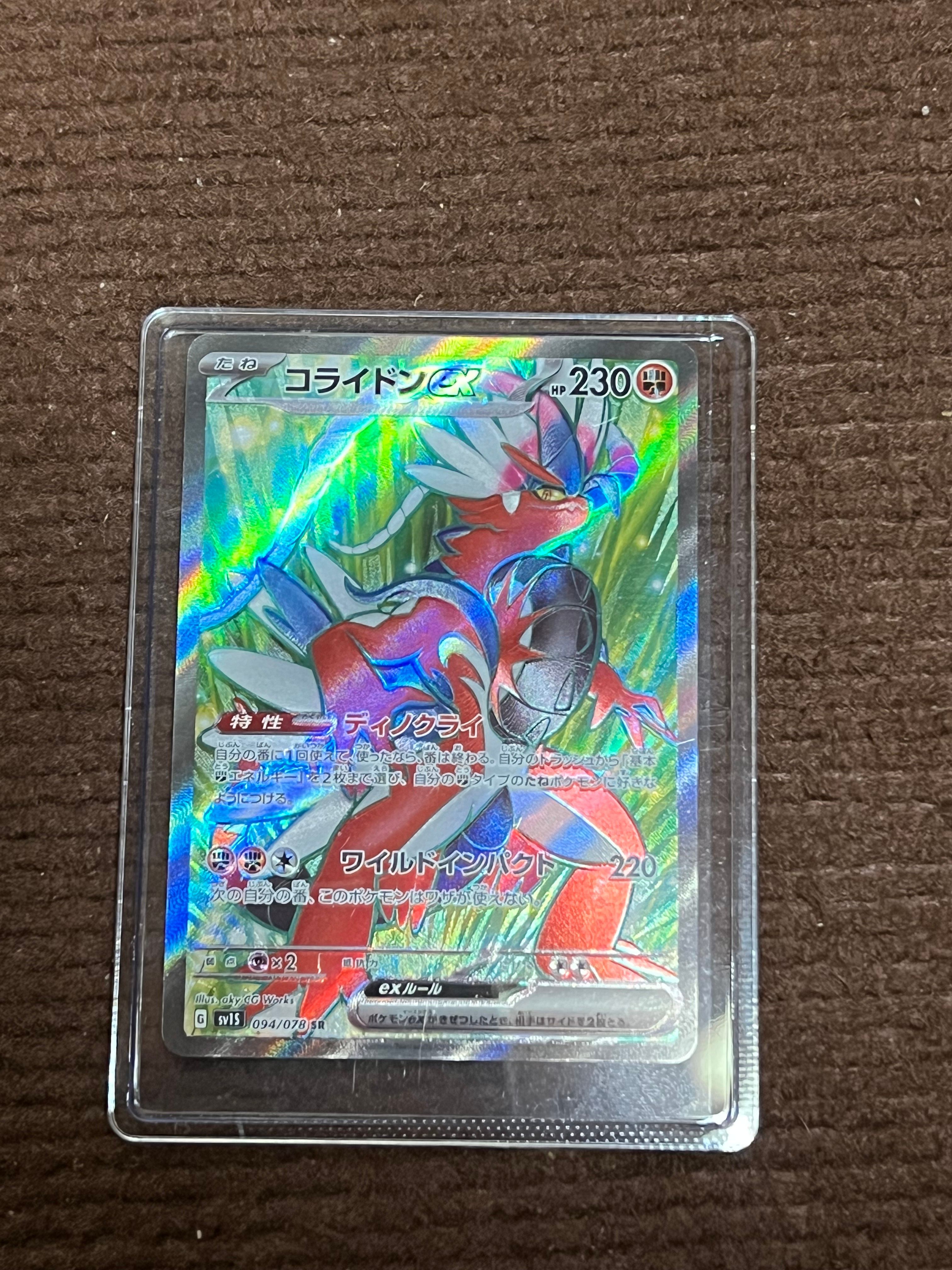 コライドンex SR[SV1S 094/078](スカーレット&バイオレット 拡張パック「スカーレットex」)