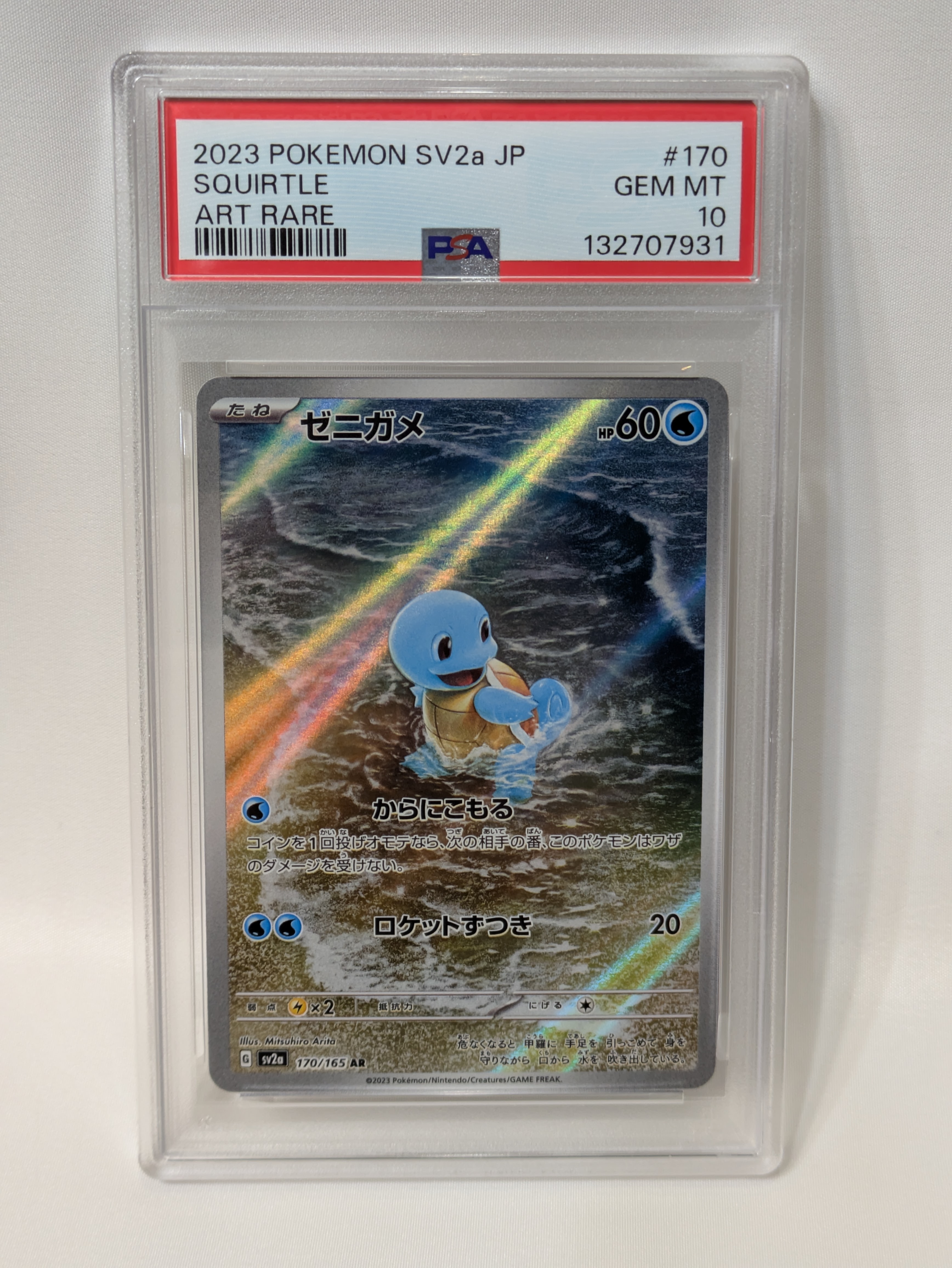 ゼニガメ AR[SV2a 170/165](強化拡張パック「ポケモンカード151」)