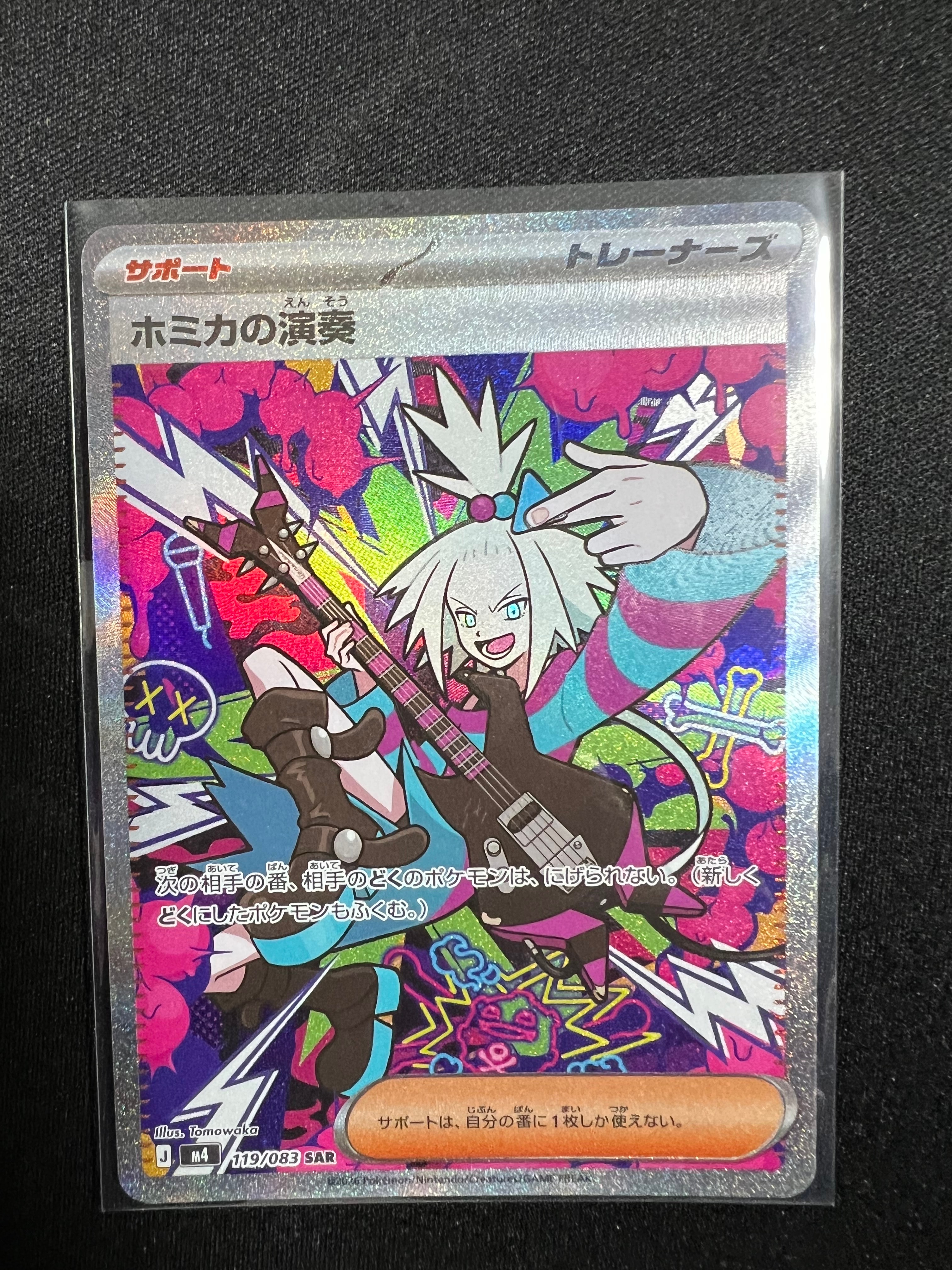 ホミカの演奏 SAR [M4 119/083](拡張パック「ニンジャスピナー」)の