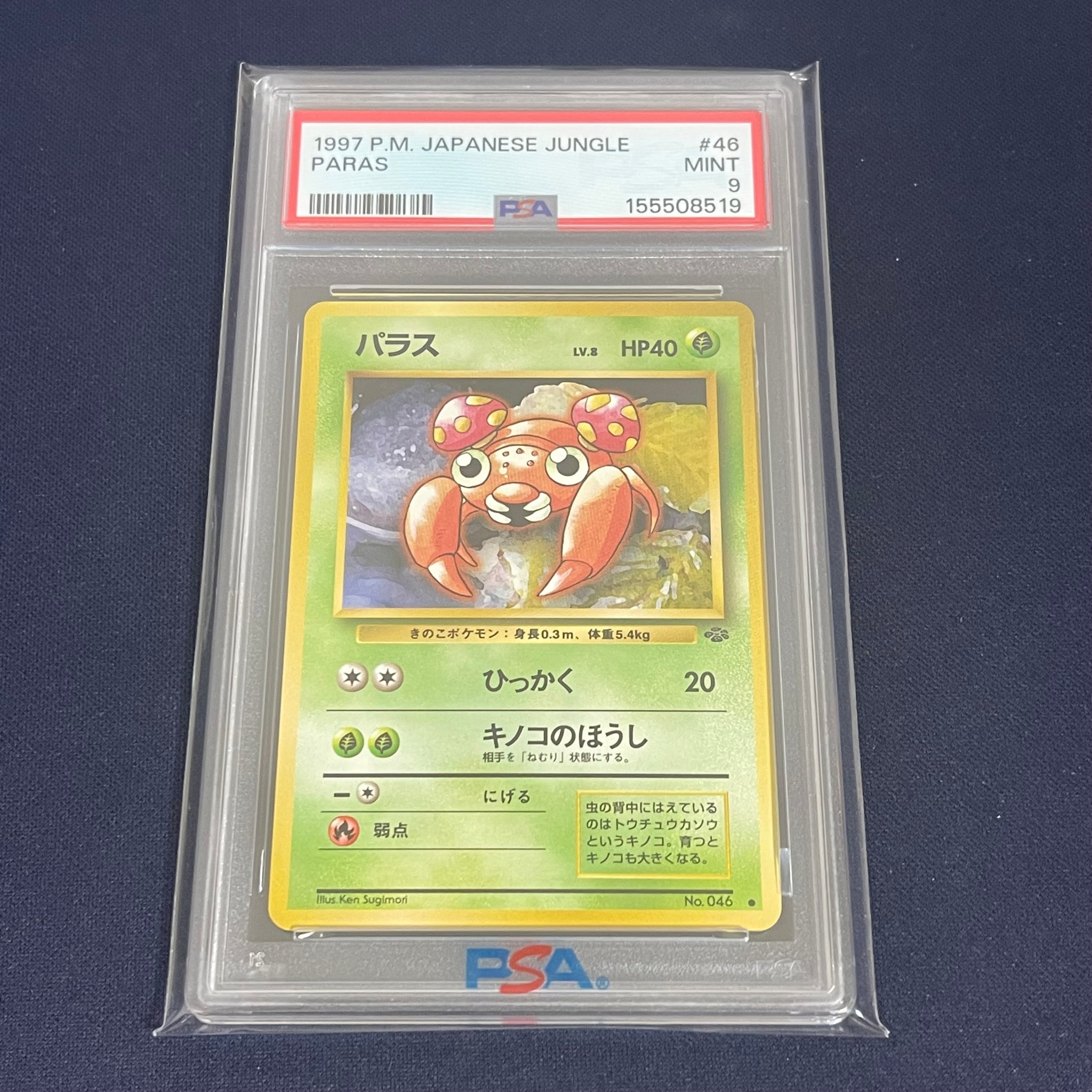 パラス ● : 旧裏 [PMCG2 No.046](拡張パック「ポケモンジャングル」)
