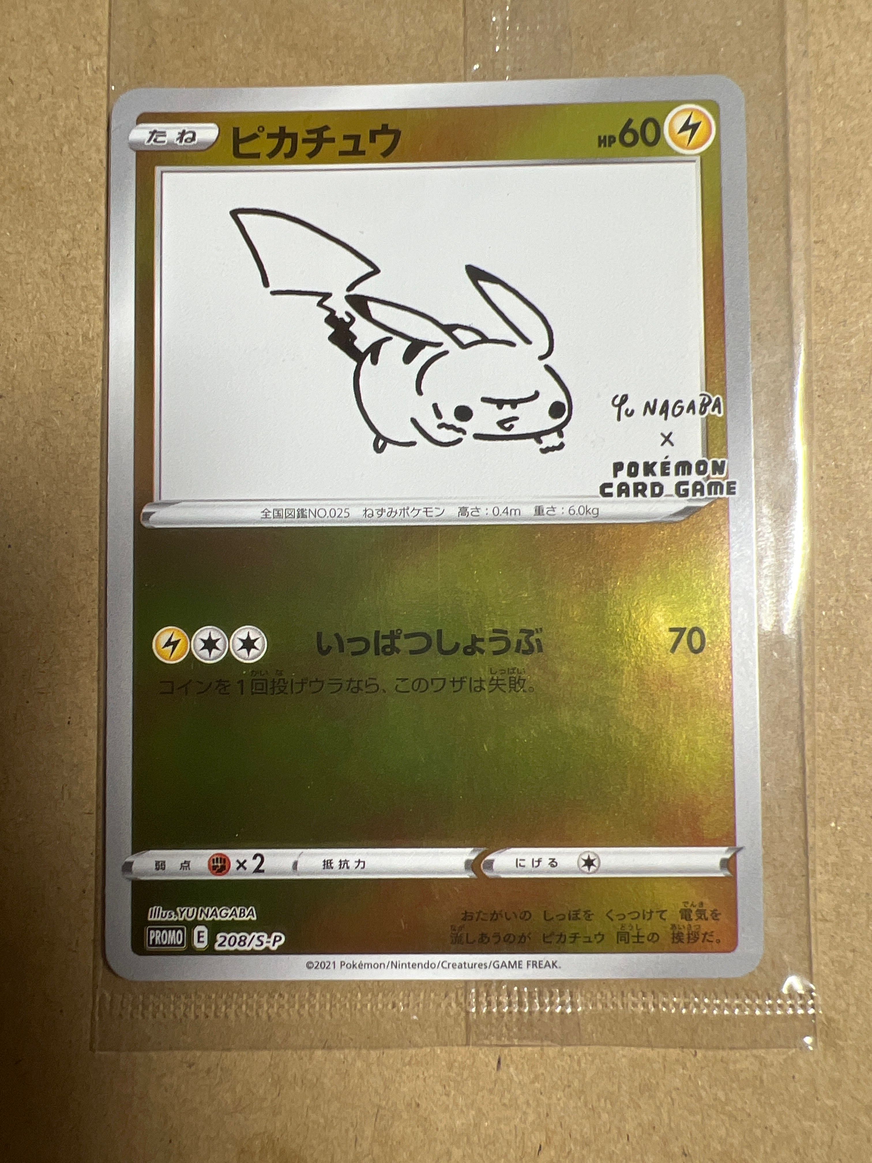 ピカチュウ:プロモ [S-P 208](「YU NAGABA×ポケモンカードゲーム」プロモーションカード「S-P」)