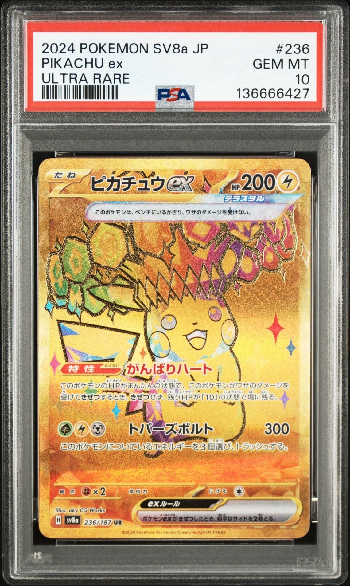 ピカチュウex UR [SV8a 236/187](ハイクラスパック「テラスタルフェスex」)