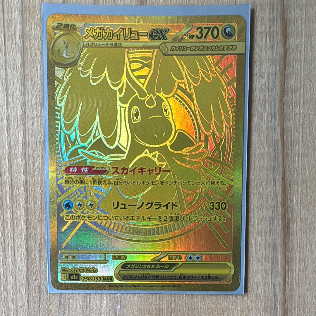オドリドリex SAR [M2 111/080](拡張パック「インフェルノX」)の新品