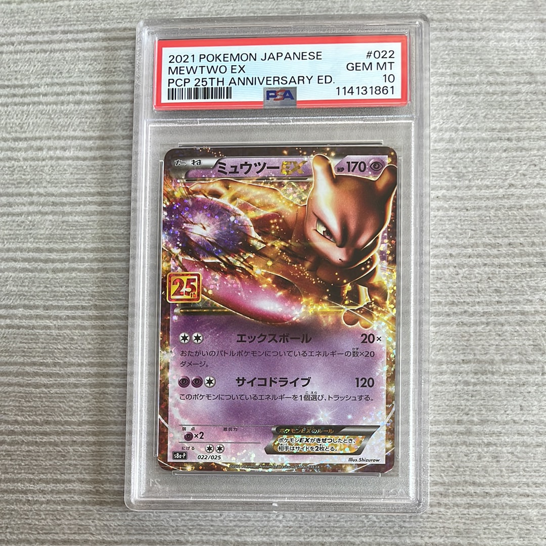 ミュウツーEX: プロモ[S8a-P 022/025](プロモカードパック 25th ANNIVERSARY edition)