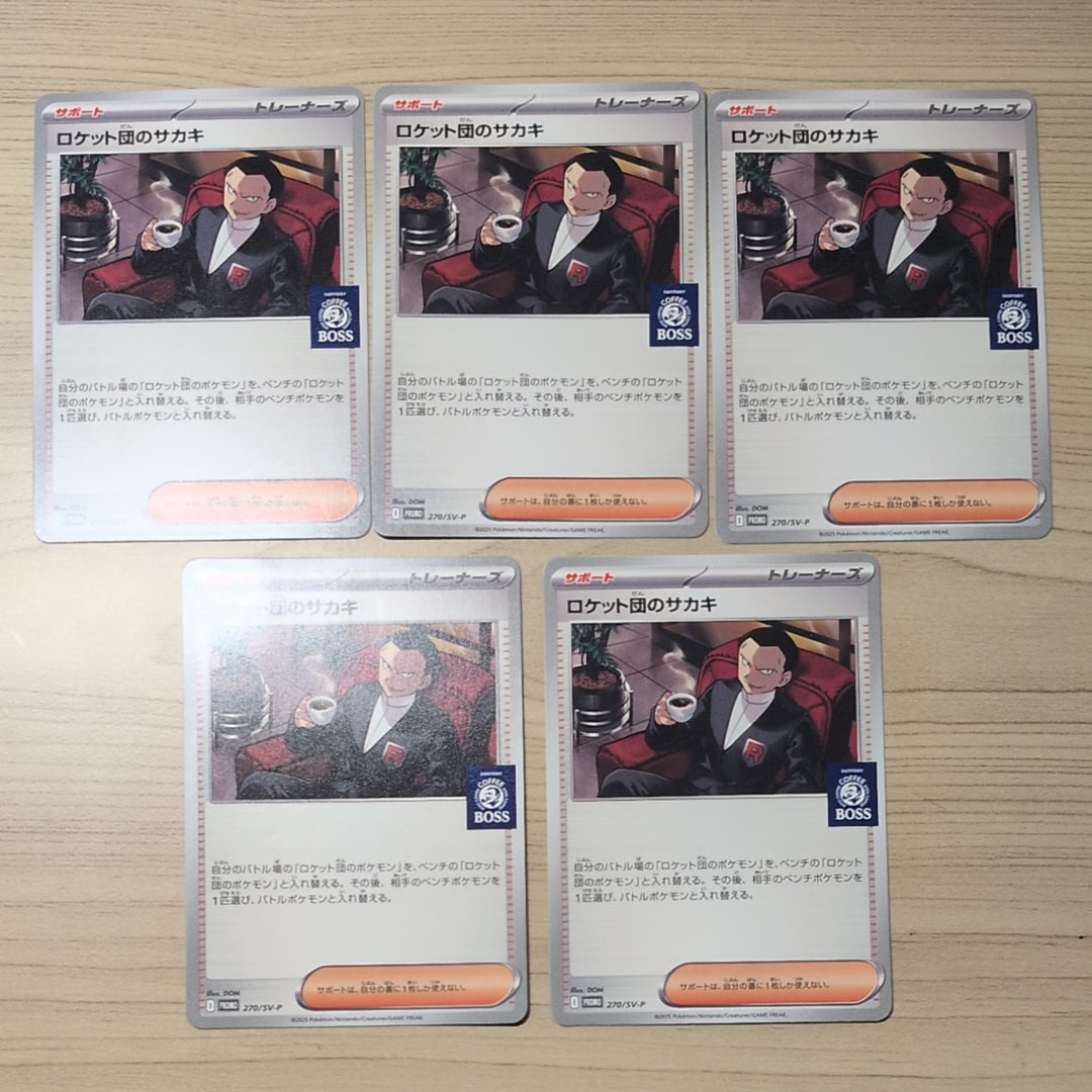 ロケット団のサカキ P [SV-P 270](プロモーションカード「ポケモンカードゲーム×BOSS 割るだけクラフトボスカフェ2本パック付属」)